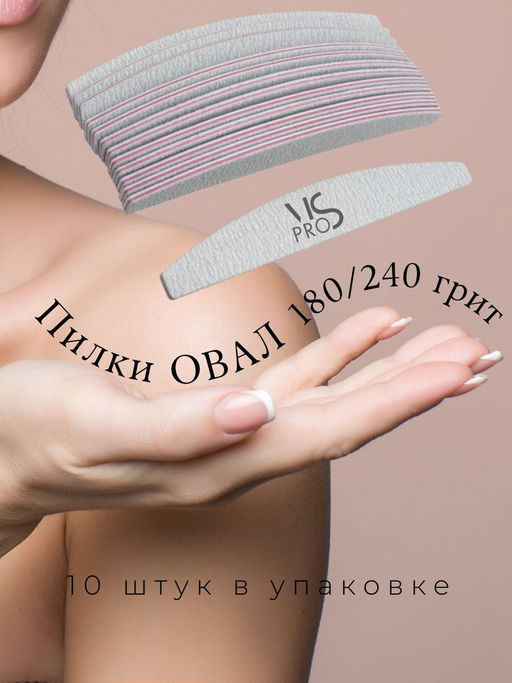 Набор пилок овальной формы 180/240 гритт - Ms pro фото 2