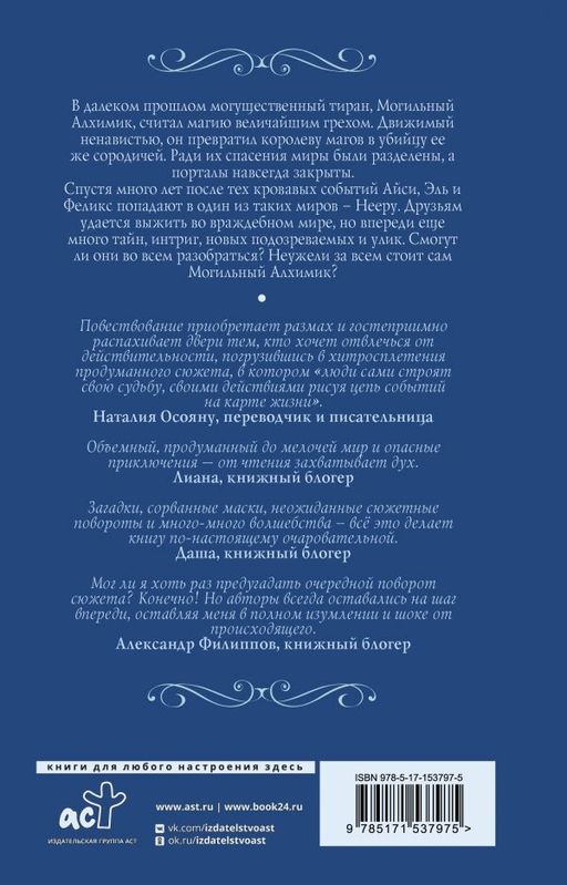 Могильный Алхимик