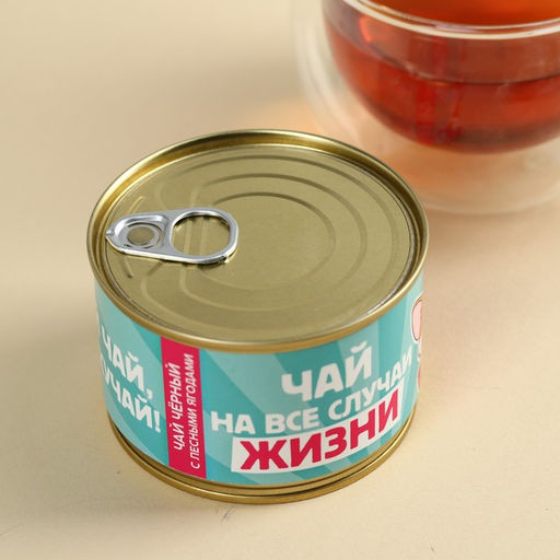 Чай чёрный в консервной банке Пей чай, не скучай, вкус: лесные ягоды, 20 г. - Фабрика счастья фото 4