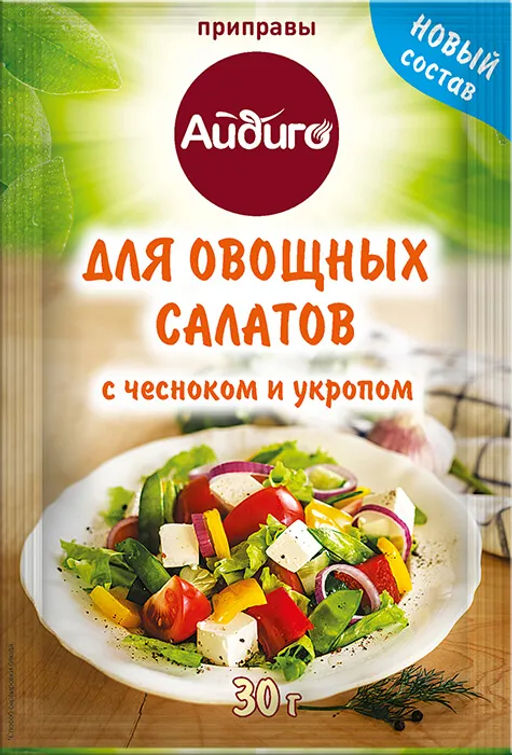 Приправа для овощных салатов 30г