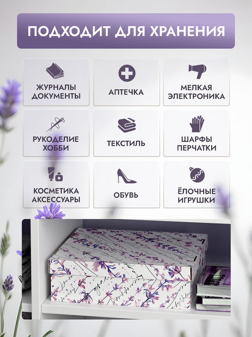 VAL HL-BC-4H Коробка для хранения, 28*28*14 см, набор 4 шт., HERBARIUM LAVENDER, шт - Valiant фото 5