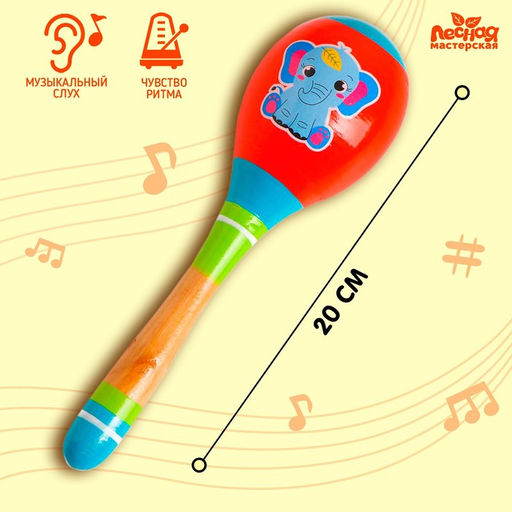 Музыкальная игрушка маракас Слоник, 20 см