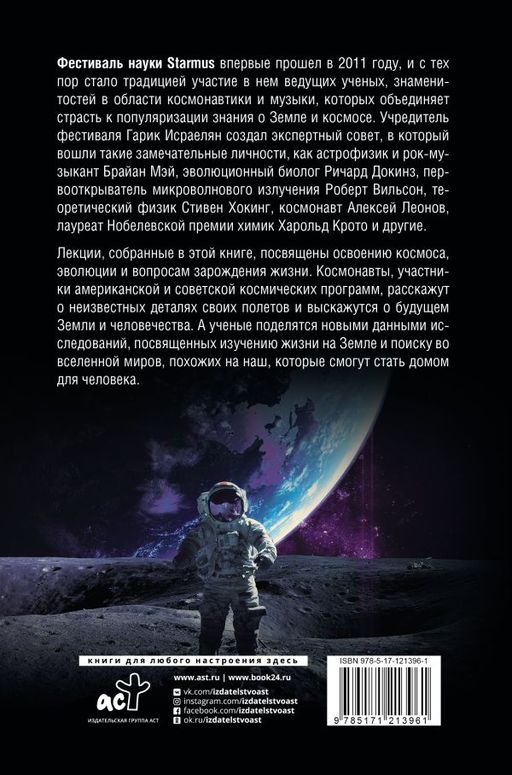 Человек в космосе. Отодвигая границы неизвестного