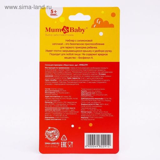 Ниблер для прикорма с силиконовой сеточкой «Фруктики»