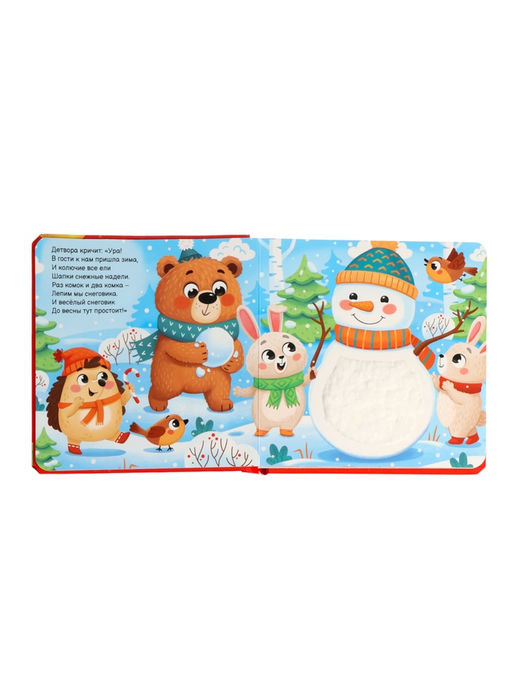 Трогательная книга "Тук-тук, Новый год!"