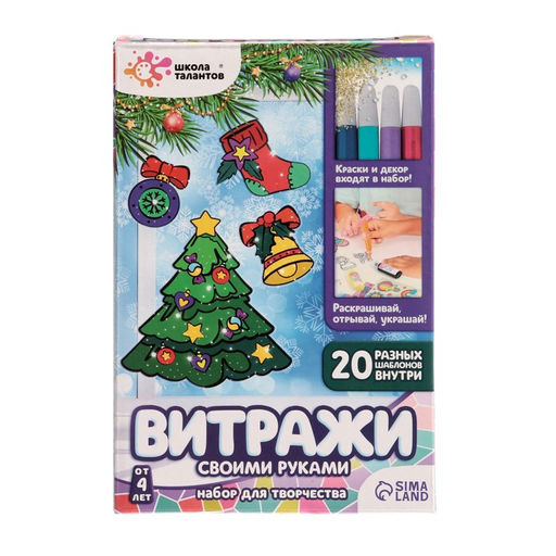 Новогодний набор для творчества Раскрась витражики, 20 шт. в наборе