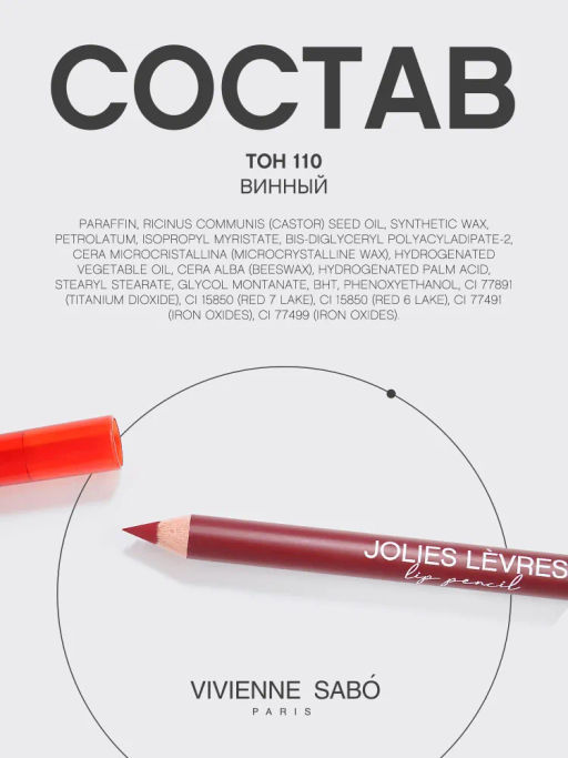 Vivienne Sabo Карандаш для губ Jolies Levres тон 110 фото 11