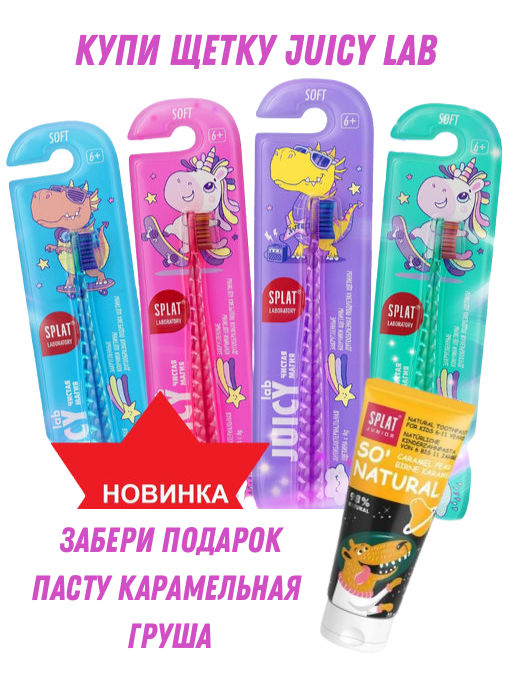 JUICY LAB Магия единорога детская зубная щетка (Прозрачный) - Splat фото 9