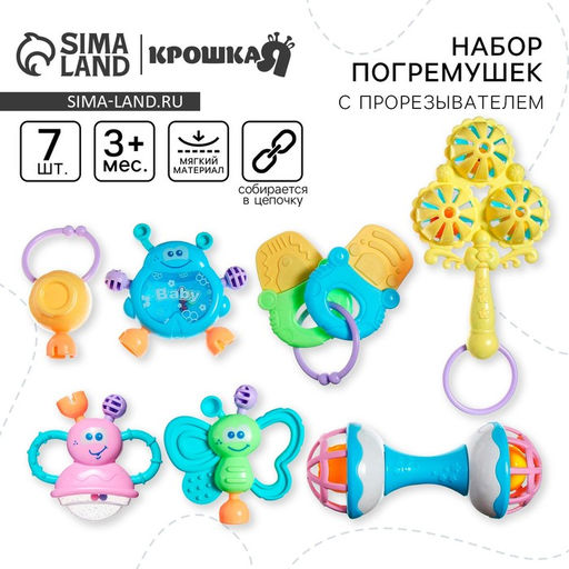Погремушки «Собери меня», 7 шт., Крошка Я