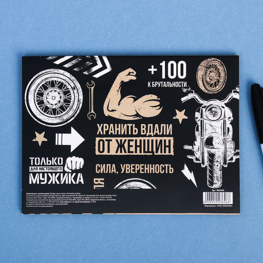 Стикеры для заметок, с липким краем, 50 листов, 8 шт.Для настоящего мужика - Artfox фото 4