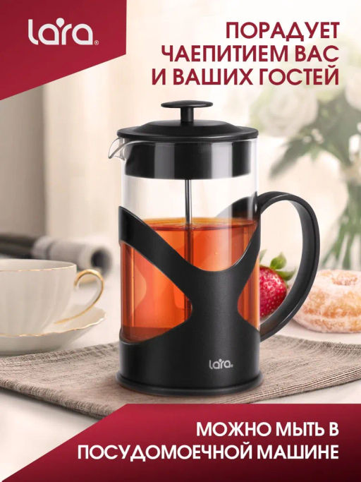 LR06-56-800 Френч-пресс 800мл экологически чистый материал, стальной фильтр 18/10, боросил стекло - Lara фото 5