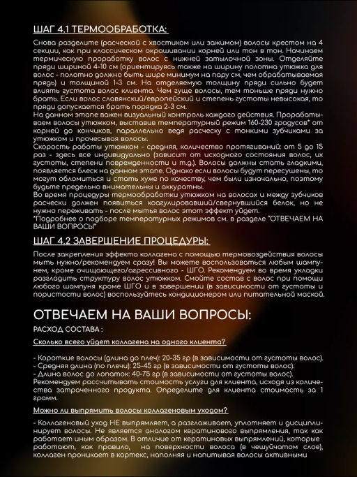 Коллагеновый уплотняющий уход с интенсивным разглаживанием (100мл) HAIR SEKTA  фото 12