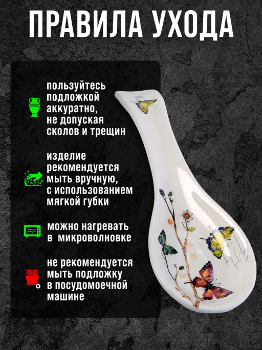 60117 Подставка для ложки 22,3см Бабочки в саду доломит LR (х72) - Mayer&boch фото 7