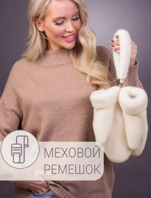 Рукавички норка жемчуг - Davidovfox фото 9