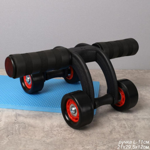 Ролик для пресса Woohooo Ab Roller I / 4 колеса /+ коврик для коленей / черный / уп20