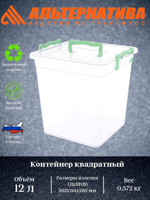 Контейнер квадратный 12л М5240 - Альтернатива фото 2