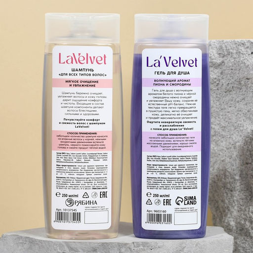 Шампунь и гель для душа, 2 х 250 мл, подарочный набор косметики, LaVelvet