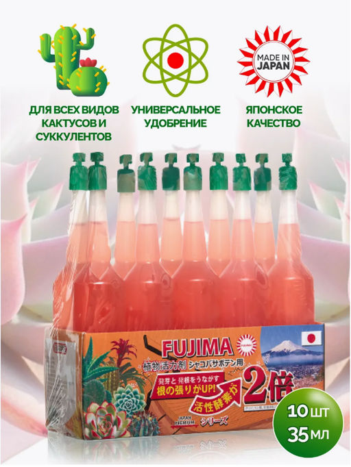 Удобрение Fujima зелёное укрепляющее-универсальное (цена за упаковку  10 бутыльков)  фото 13