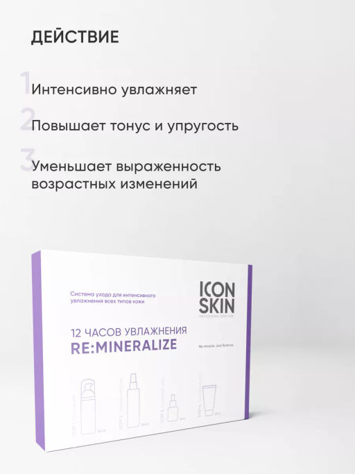 Подарочный набор для увлажнения лица - Icon skin фото 3