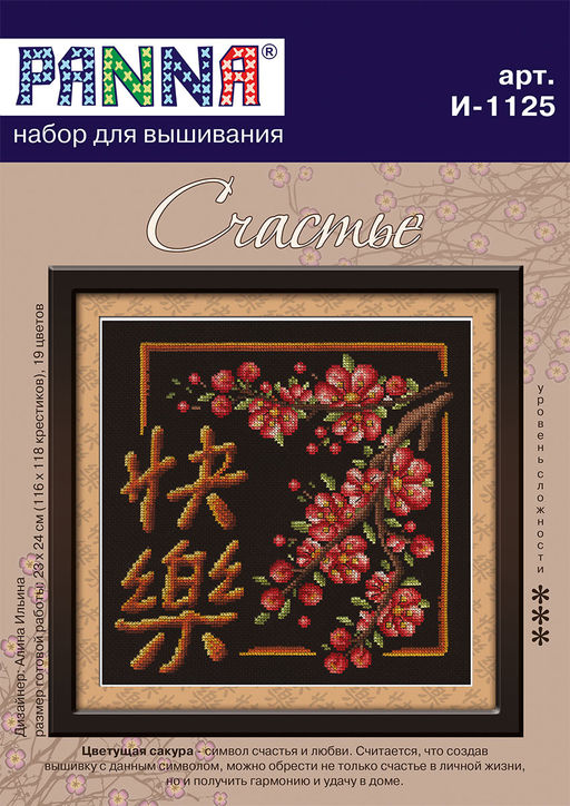 Набор для вышивания PANNA Иероглиф I-1125 Счастье 24 х 25.5 см