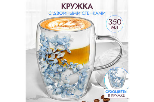 Кружка 350 мл 13,3*9*11,5 см Crystal glass с двойными стенками, с декором из сухих цветов