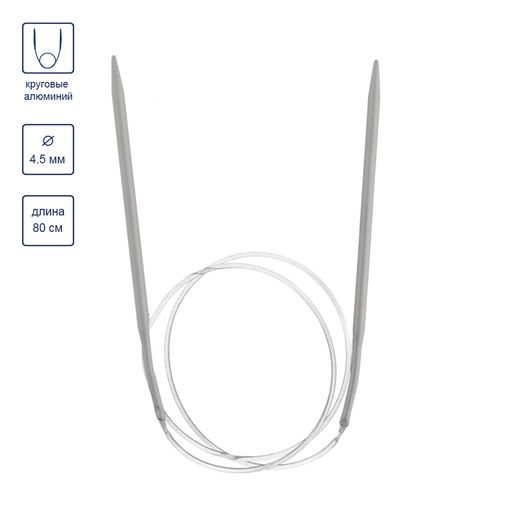 Спицы GAMMA круговые KNC алюминий d 4.5 мм 80 см 1 шт с покрытием фото 5