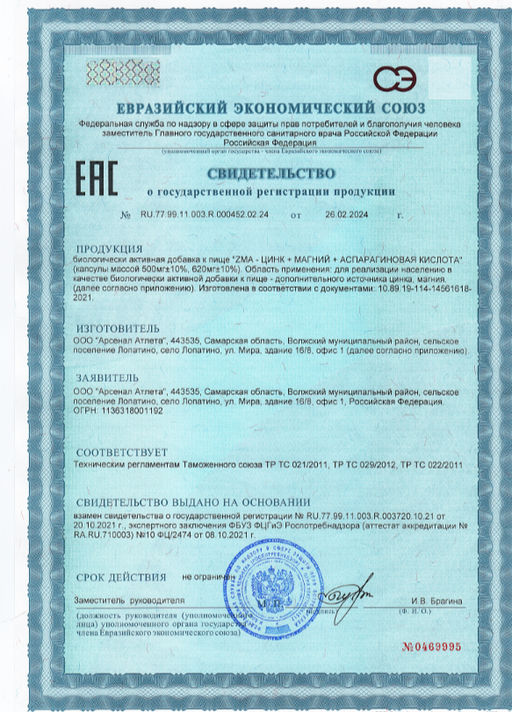 (ЧЗ)БАД ZMA- ЦИНК + МАГНИЙ + АСПАРАГИНОВАЯ КИСЛОТА 60 капсул ТЖК 620мг тм AWOCHACTIVE фото 5