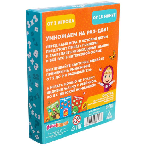 Игра Умножаем на раз-два, Маша и Медведь  фото 6