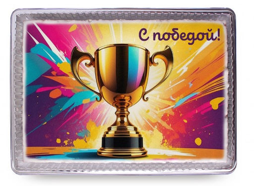 С Победой "Кубок" (600 гр)