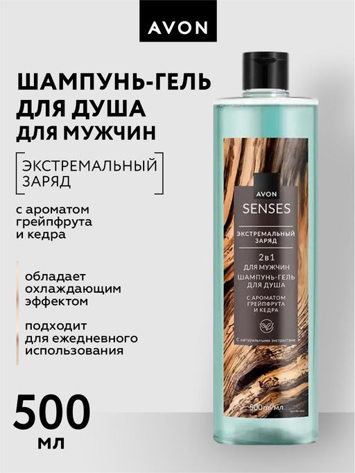 Шампунь-гель для душа для мужчин Экстремальный заряд, 500 мл