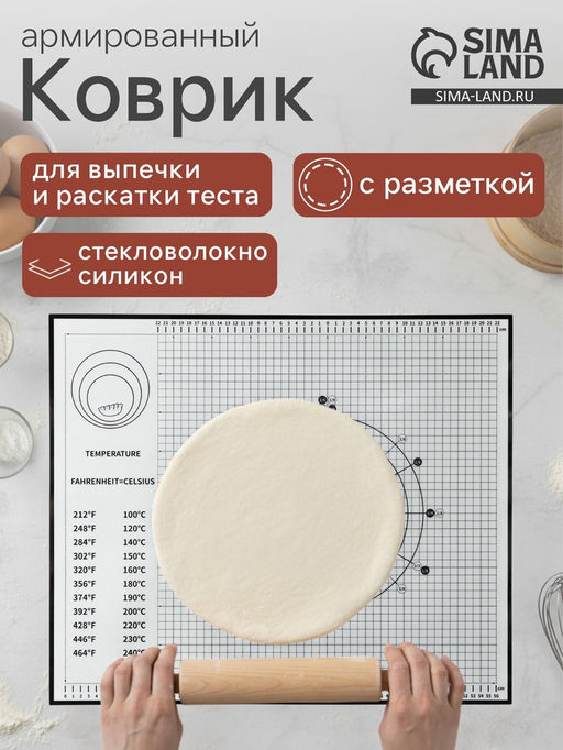 Коврик для выпечки и раскатки теста с разметкой, армированный, силикон, 60?50 см, чёрный