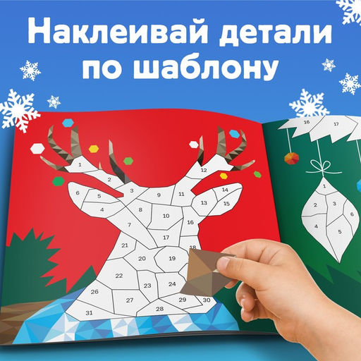 Творческая книжка Рисуй наклейками - Буква-ленд фото 6