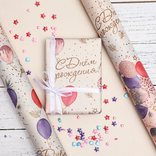 Цена за 10 шт. Бумага упаковочная, крафт «С Днем Рождения», 60×90 см