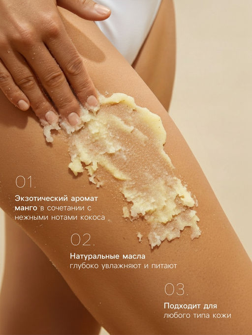 Скраб для тела соляной с маслами So Happy манговый кокос, 350 г - Laboratory katrin фото 2