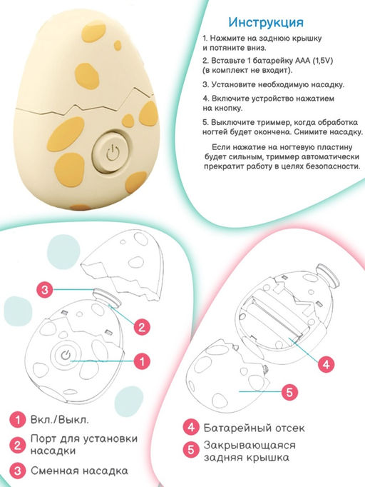Маникюрный набор «Детский триммер для ногтей. Дино яйцо», 3 сменные насадки, от 0 мес.