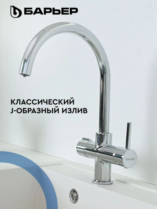 -25% Смеситель д.кухни на 2 воды (осмотическая и минерализованная) DUAL-01S, БАРЬЕР  фото 9
