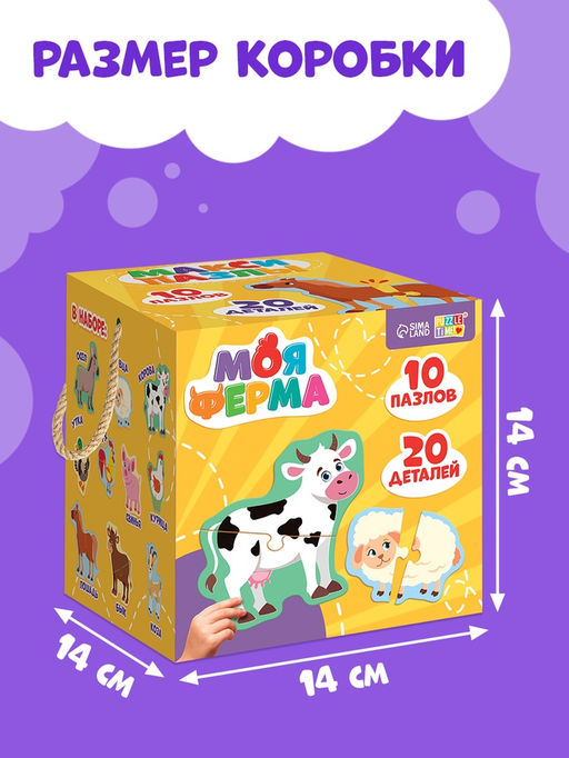 Макси - пазлы «Моя ферма», 20 элементов, 10 пазлов