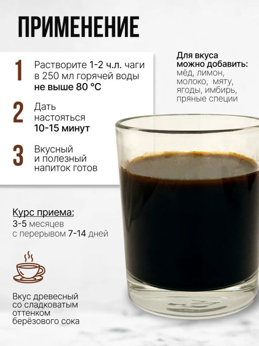 Чага, березовый гриб порошок 100г (состав: 100% порошок из чаги) - Sneko Gold фото 5