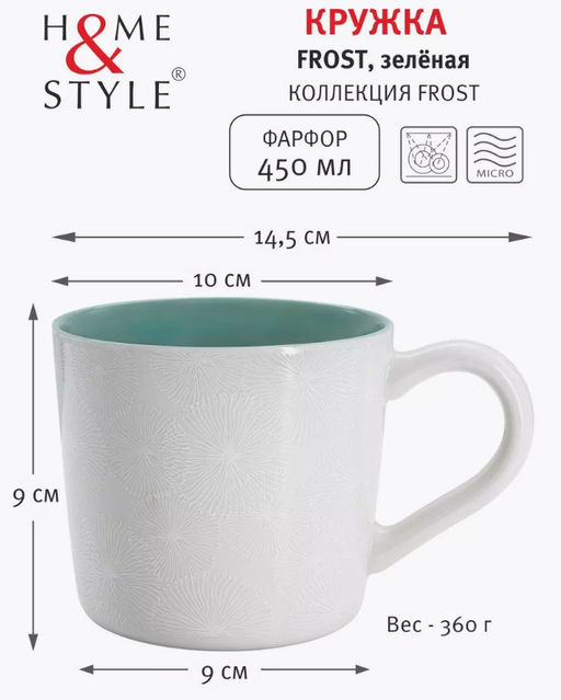 Кружка Frost, зелёная, 0,45 л - Home & Style фото 4