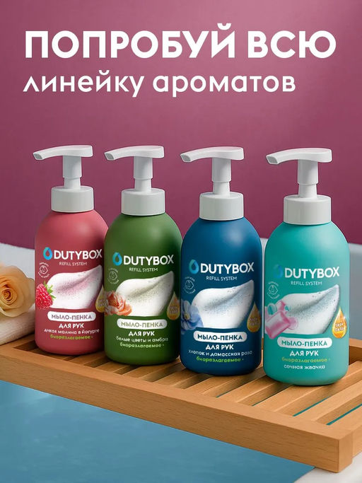 Мыло-пенка для рук Dutybox малина 500 мл  фото 12