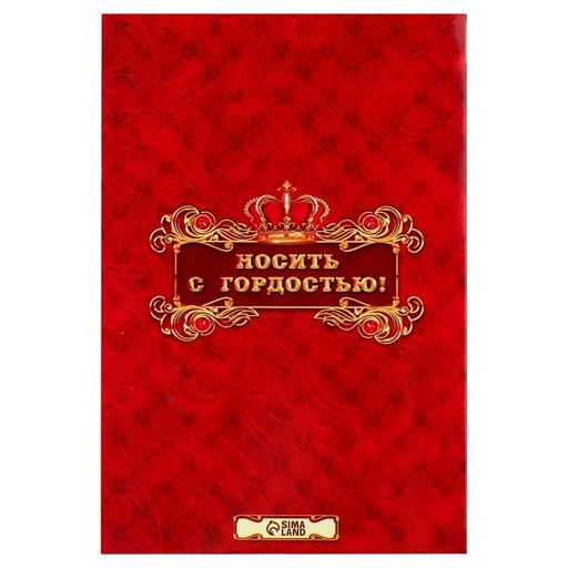 Медаль юбилейная царская «Почетная юбилярша», d=5 см.