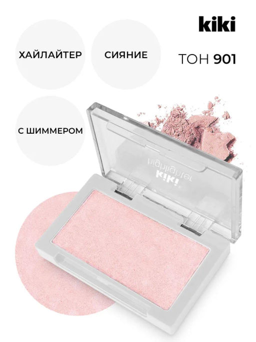 КIKI Хайлайтер для лица HIGHLIGHTER 901