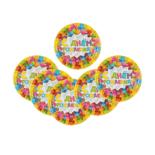 Цена за 10 шт. Тарелка бумажная С днём рождения, звёзды, 18 см - Страна карнавалия фото 2