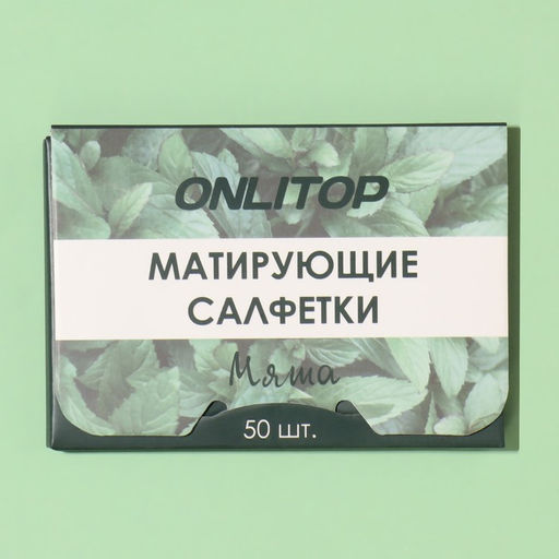 Цена за 5 шт. Матирующие салфетки «Natural Aroma», 50 шт, с ароматом мяты