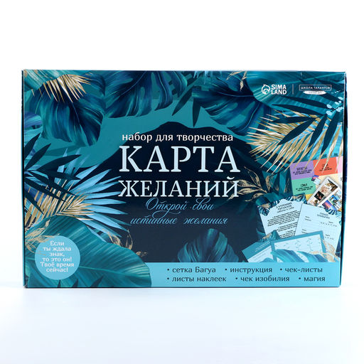 Набор для творчества. Карта желаний Открой свои истинные желания - Школа талантов фото 13