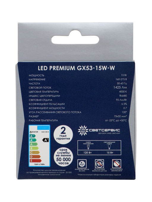 Лампа светодиодная Включай, Tablet, 15 Вт, GX53, 1425 Лм, 4000K, IP20, свечение нейтральное белое, м