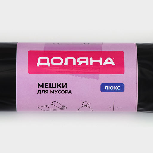 Мешки для мусора Доляна Люкс, 180 л, 90?110 см, 40 мкм, ПВД, 10 шт., чёрные, МИКС