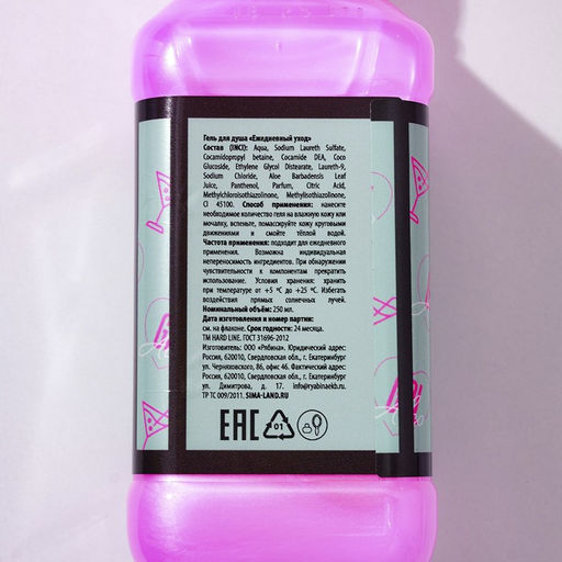 Гель для душа виски Закатываю глаза, 250 мл, аромат ягодного коктейля, Чистое счастье  фото 6