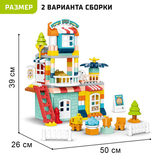 Конструктор KIDS HOME TOYS «Загородный домик», 2 варианта сборки, 176 деталей