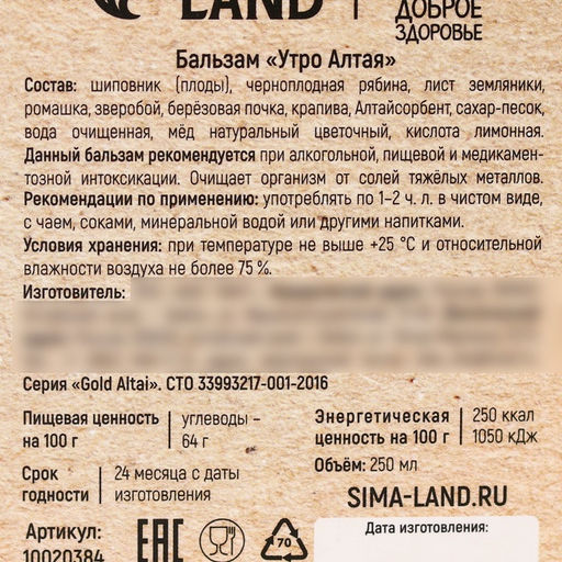 Бальзам безалкогольный Всё для тебя. 8 Марта, с сорбентом, 250 мл. - Доброе здоровье фото 3